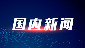 旅美大熊猫一家今晚抵达成都
