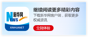 全国政协十四届常委会第十七次会议举行全体会议 围绕“坚持高质量发展，推动经济持续