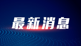 重庆市生物制造研究院正式揭牌