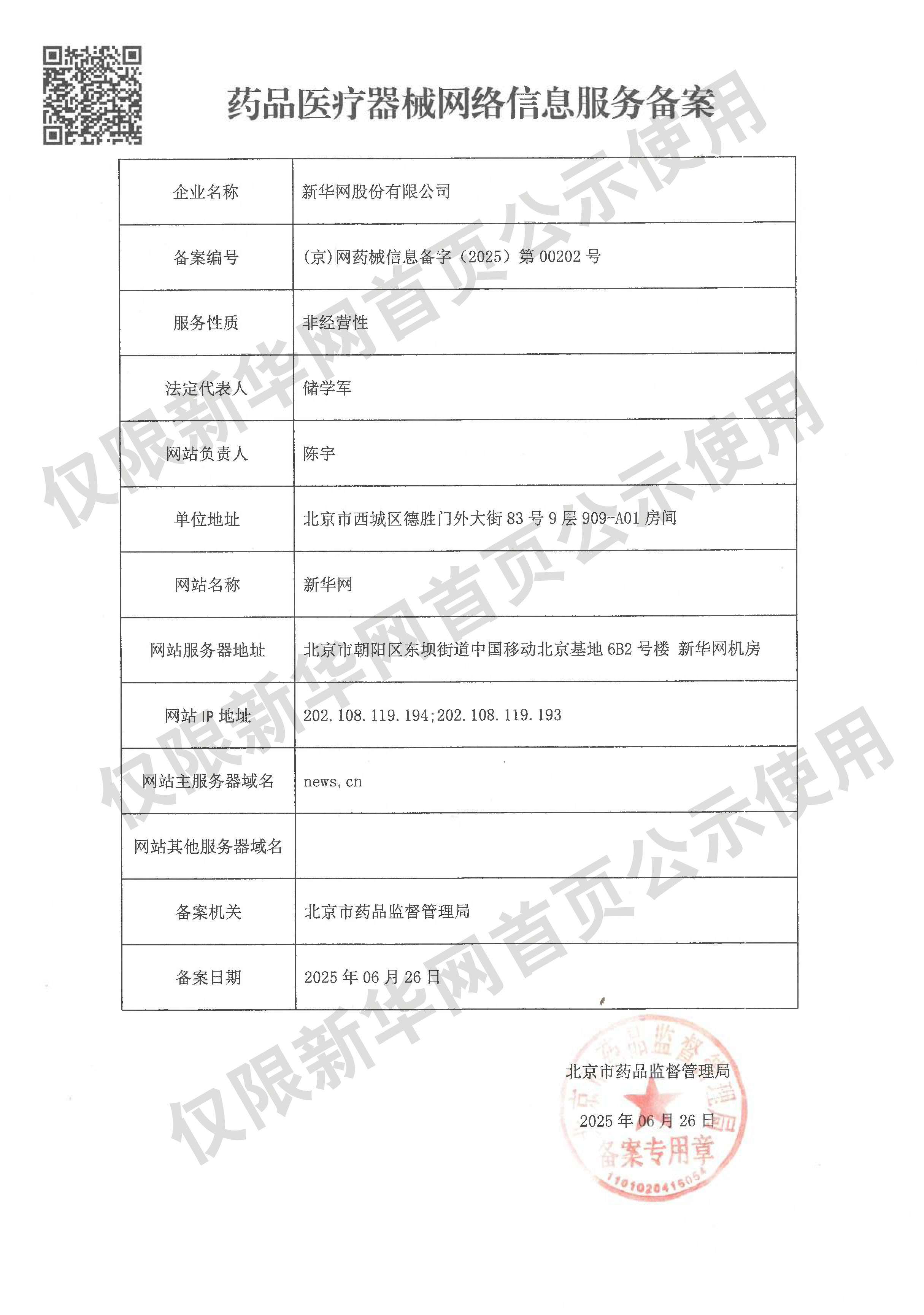 内蒙古化德破题基层减负:让干部“轻车快马”跑起来
